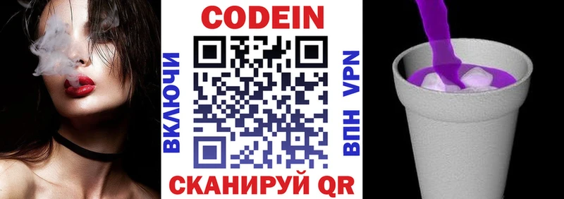 Кодеиновый сироп Lean напиток Lean (лин)  Чапаевск 